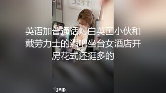 英语加普通话对白英国小伙和戴劳力士的酒吧坐台女酒店开房花式还挺多的