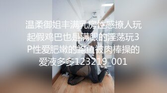 温柔御姐丰满乳房性感撩人玩起假鸡巴也是满眼的淫荡玩3P性爱肥嫩的鲍鱼被肉棒操的爱液多多123219_001