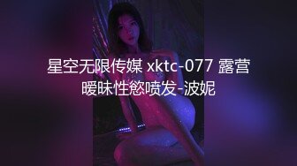 星空无限传媒 xktc-077 露营暧昧性慾喷发-波妮