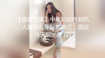 【良家故事】中年妇女收割机，人妻什么年龄都疯狂，酒店内天翻地覆 (1)