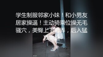 学生制服邻家小妹！和小男友居家操逼！主动骑乘位操无毛骚穴，美臀上下套弄，后入猛顶爽翻