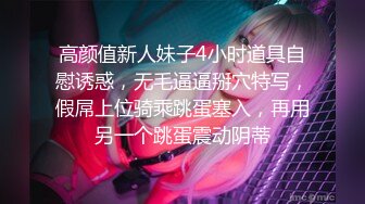 高颜值新人妹子4小时道具自慰诱惑，无毛逼逼掰穴特写，假屌上位骑乘跳蛋塞入，再用另一个跳蛋震动阴蒂