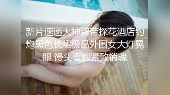 新片速递大神辟帝探花酒店约炮黑色长裙极品外围女大灯晃眼 馒头蜜鲍紧致销魂