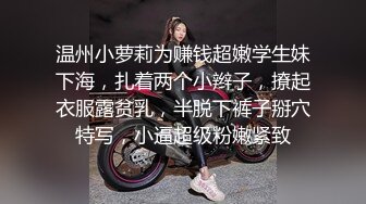 温州小萝莉为赚钱超嫩学生妹下海，扎着两个小辫子，撩起衣服露贫乳，半脱下裤子掰穴特写，小逼超级粉嫩紧致