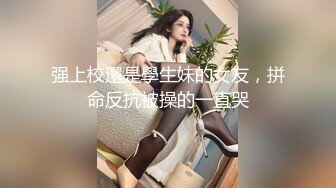 强上校還是學生妹的女友，拼命反抗被操的一直哭