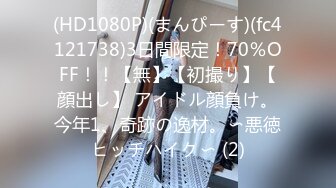 (HD1080P)(まんぴーす)(fc4121738)3日間限定！70％OFF！！【無】【初撮り】【顔出し】 アイドル顔負け。今年1、奇跡の逸材。〜悪徳ヒッチハイク〜 (2)