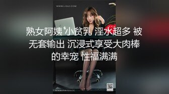 熟女阿姨 小贫乳 淫水超多 被无套输出 沉浸式享受大肉棒的幸宠 性福满满