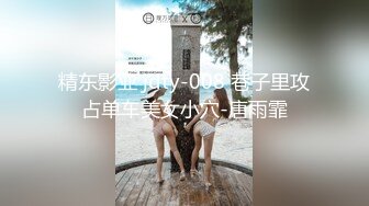 精东影业 jdty-008 巷子里攻占单车美女小穴-唐雨霏