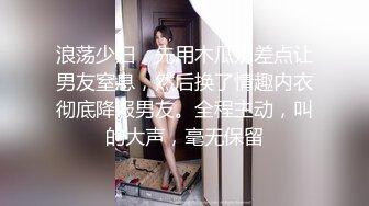 浪荡少妇，先用木瓜奶差点让男友窒息，然后换了情趣内衣彻底降服男友。全程主动，叫的大声，毫无保留