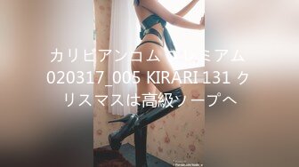 カリビアンコム プレミアム 020317_005 KIRARI 131 クリスマスは高級ソープへ