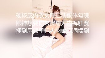 硬核皮内衣女郎扭动酮体勾魂眼神想要你来操掰开内裤肛赛插到屁眼里粗大肉棒双洞操到爽