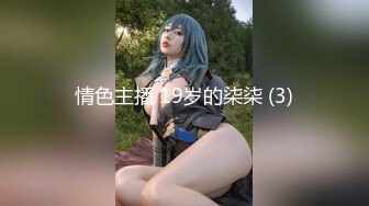 情色主播 19岁的柒柒 (3)