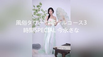 風俗タワー 性感フルコース3時間SPECIAL 今永さな