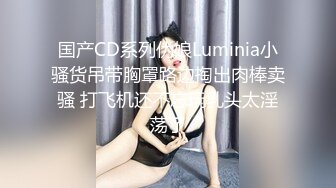 国产CD系列伪娘Luminia小骚货吊带胸罩路边掏出肉棒卖骚 打飞机还不忘玩乳头太淫荡了