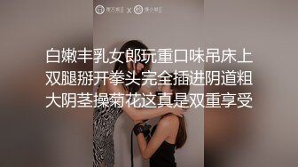 白嫩丰乳女郎玩重口味吊床上双腿掰开拳头完全插进阴道粗大阴茎操菊花这真是双重享受