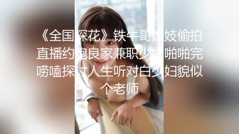 《全国探花》铁牛哥嫖妓偷拍直播约炮良家兼职少妇啪啪完唠嗑探讨人生听对白少妇貌似个老师